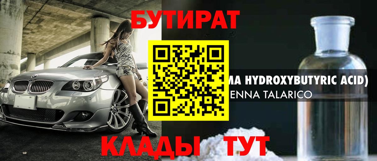 Бутират BDO 33% Нефтекумск