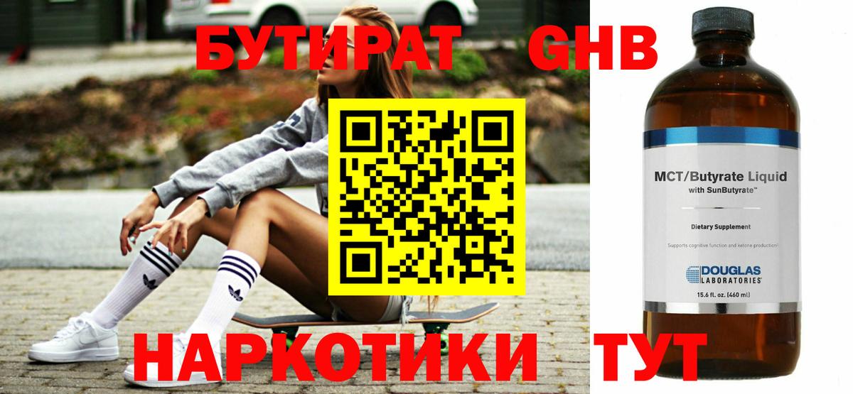 Бутират буратино  Вход с VPN  Нефтекумск 