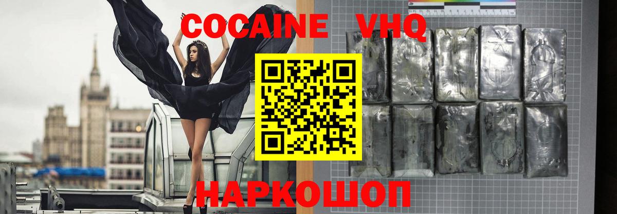 Cocaine VHQ Нефтекумск