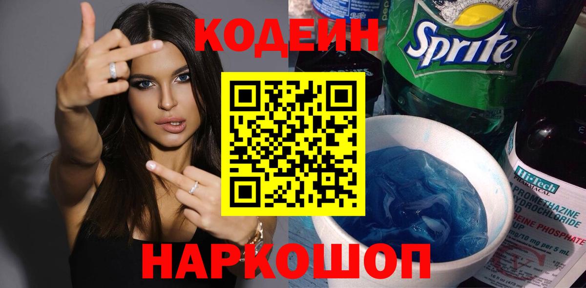 Кодеиновый сироп Lean напиток Lean (лин) Нефтекумск