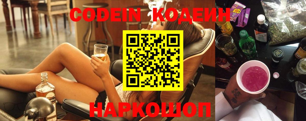 Codein напиток Lean (лин)  Вход с VPN  Нефтекумск  Кодеиновый сироп Lean Purple Drank 