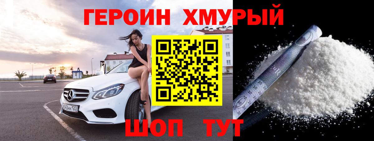 Героин белый Нефтекумск