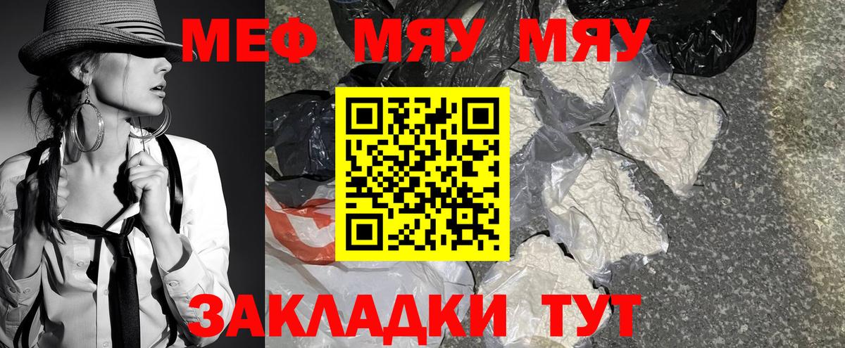 Меф мяу мяу мука Нефтекумск